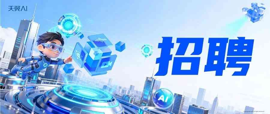 天翼AI27年校招