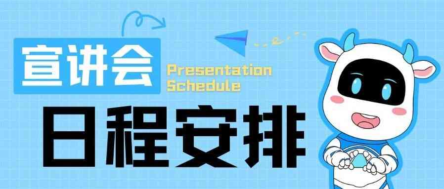 奥克斯AUX 2027届校招宣讲会