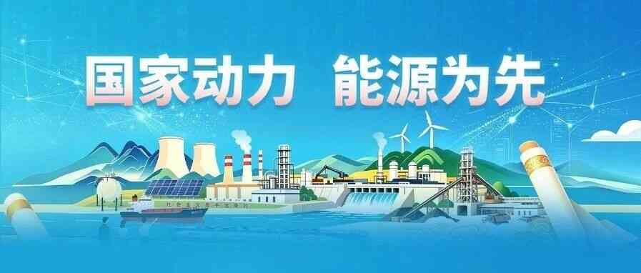 国家能源集团CHN ENERGY2027校招