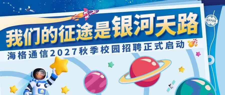 28届秋招