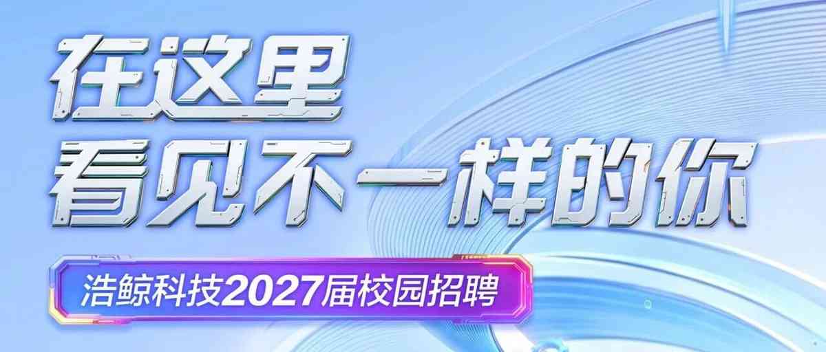 27届校招