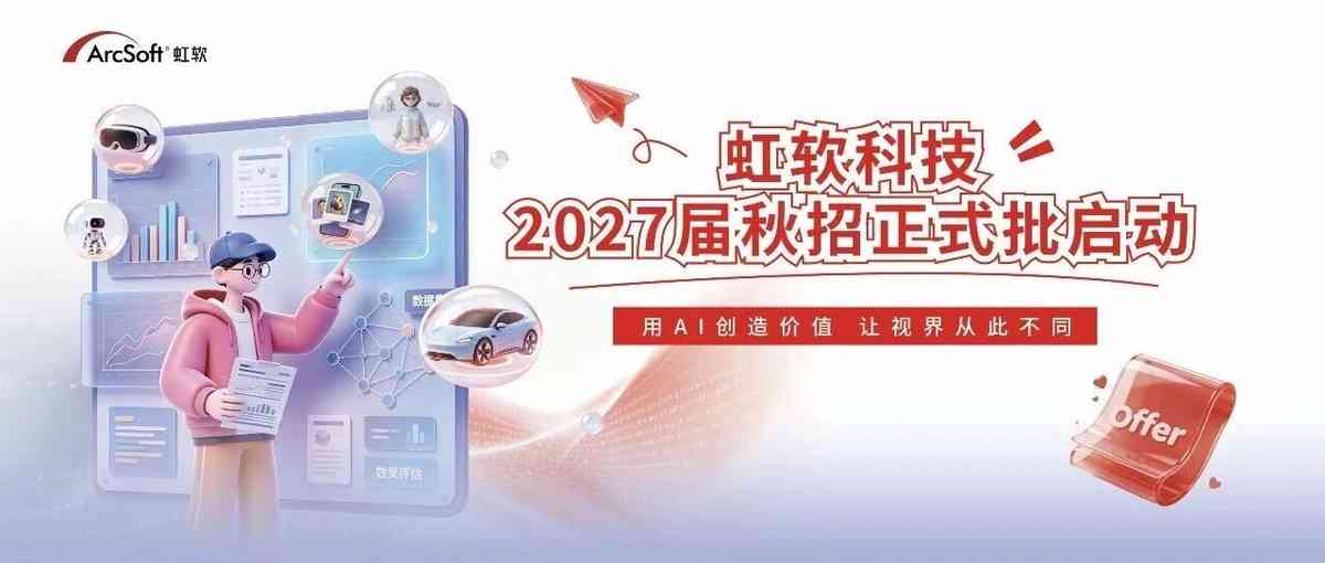 2027届校招正式批