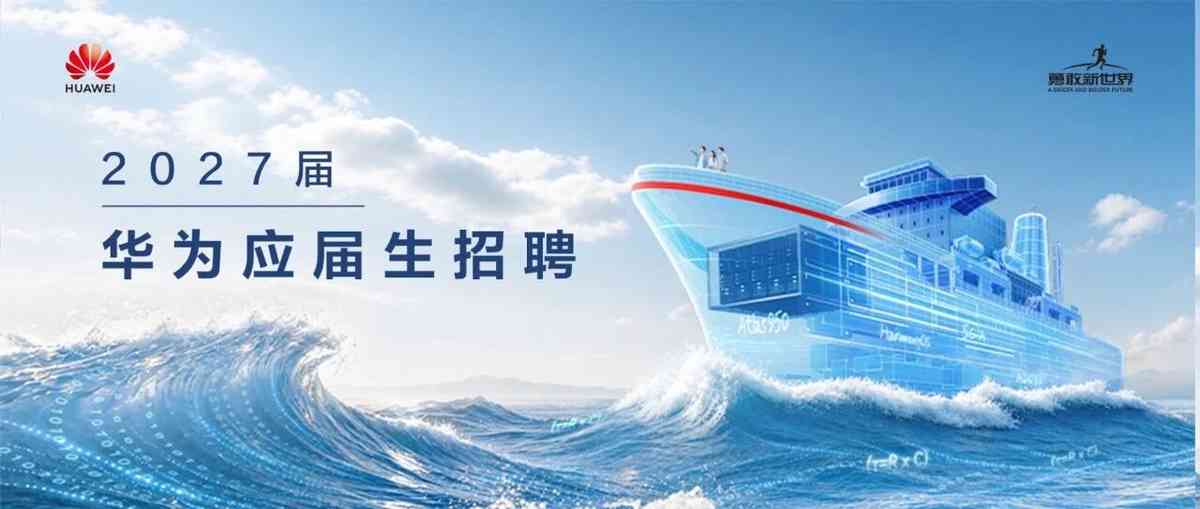 华为数字能源法语小语种销售类27年招聘