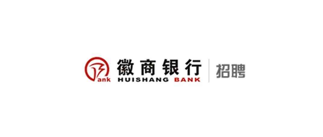 徽商银行2026年社招