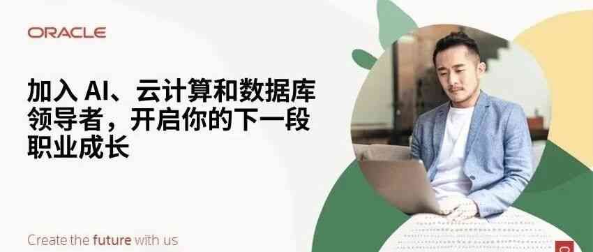 甲骨文中国Oracle 社招
