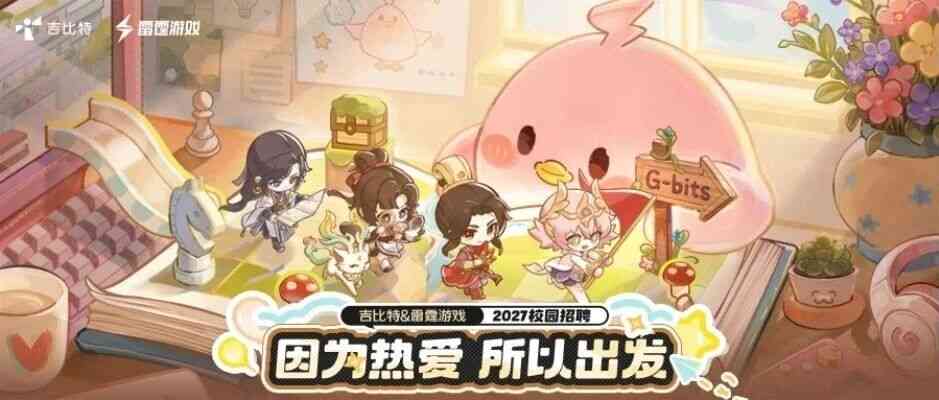 吉比特游戏27年招聘