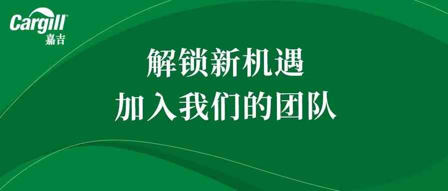 嘉吉Cargill 嘉吉热招
