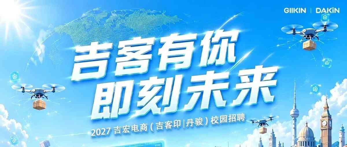 吉客印27年招聘