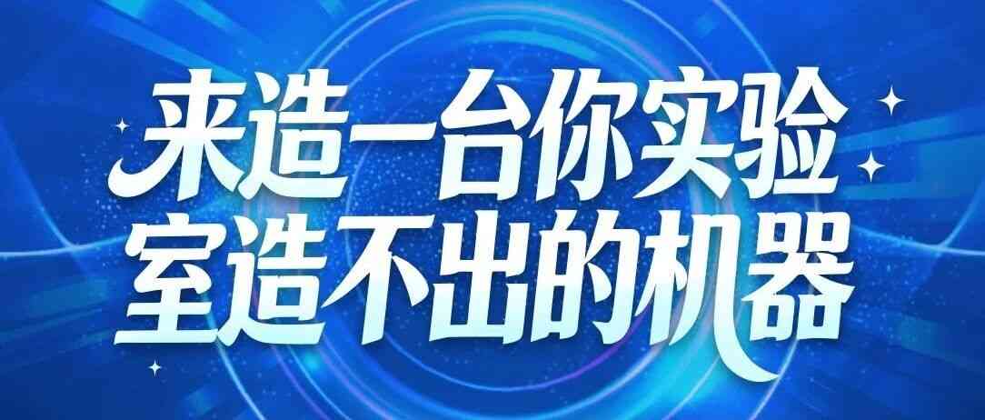 矩量光启2027届全球校园招聘正式启动！
