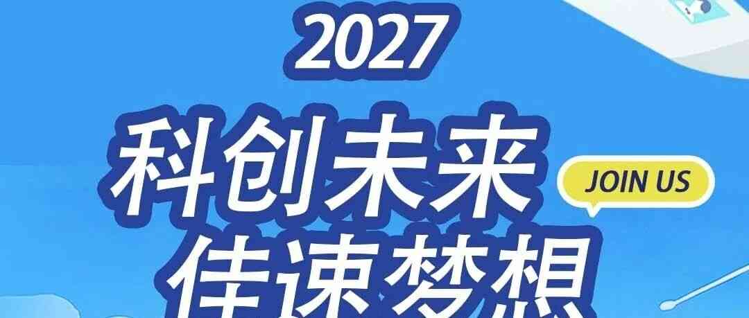 科佳股份,KEJIA2027届校招