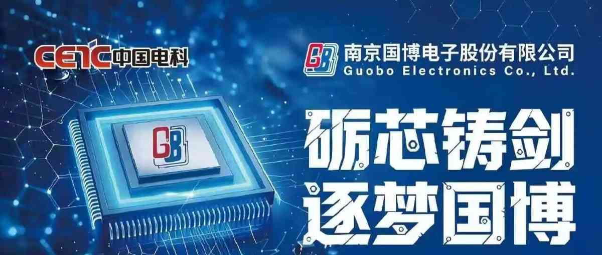 砺芯铸剑 逐梦国博 | 南京国博电子股份有限公司2027届校园招聘正式启动