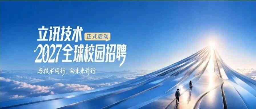 27届校招