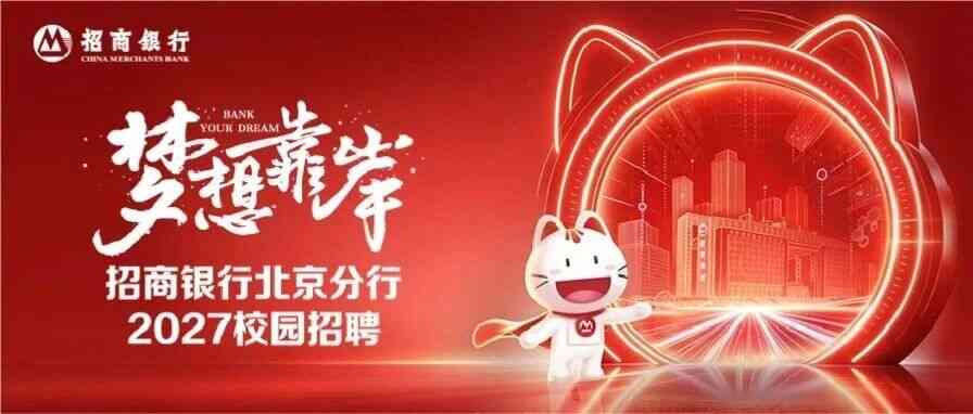 2027校园招聘