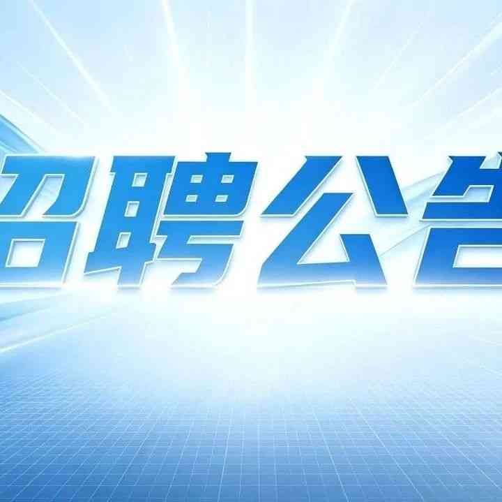 南京大学历史学院 社招