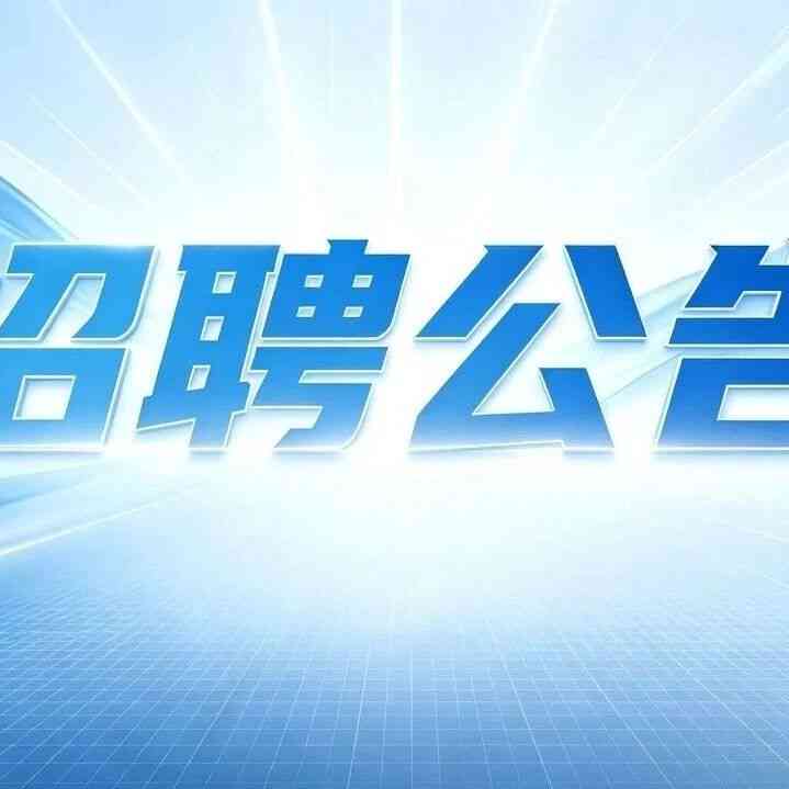 大学能源27年招聘
