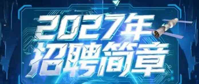 航天五院西安分院（504所）27年招聘