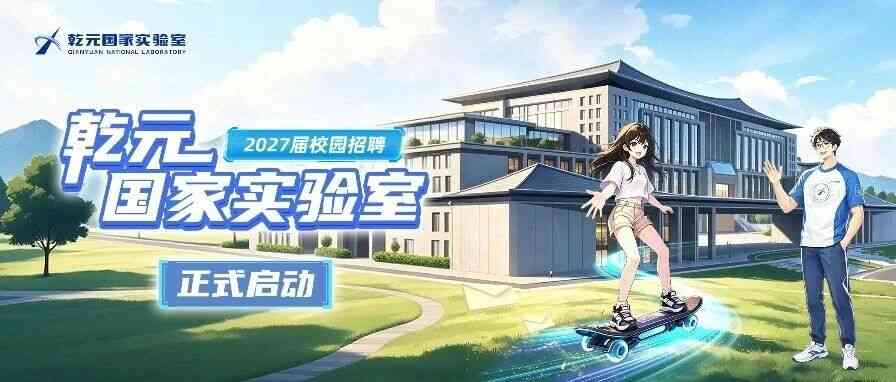 2027届校招