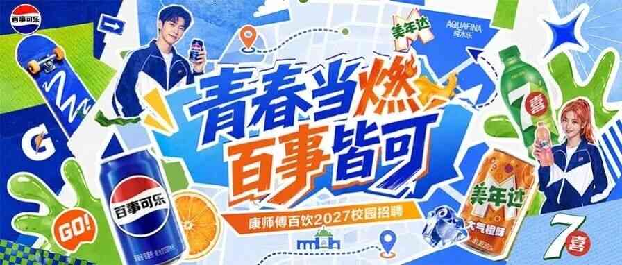 康师傅百饮2027校招