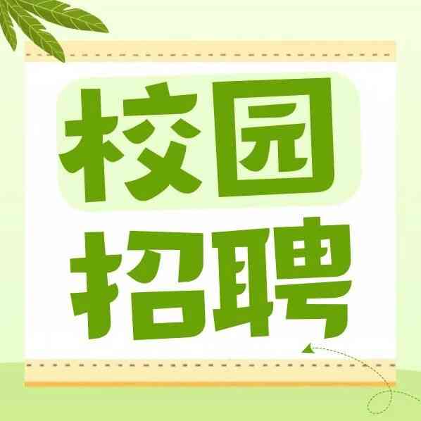 中国人民财产广东分公司27届秋招