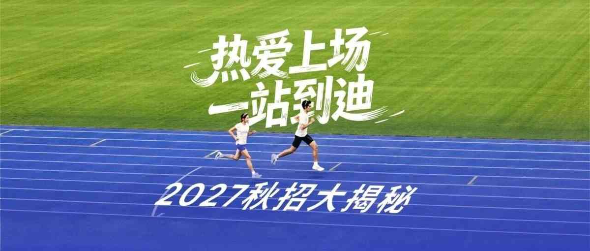 27届校招