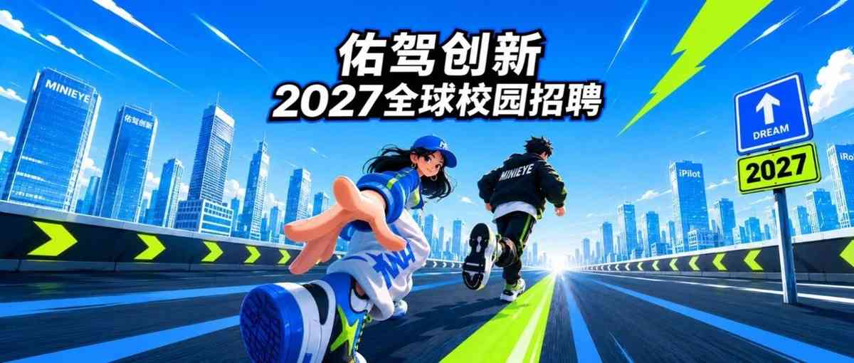 2027全球校园招聘正式启动