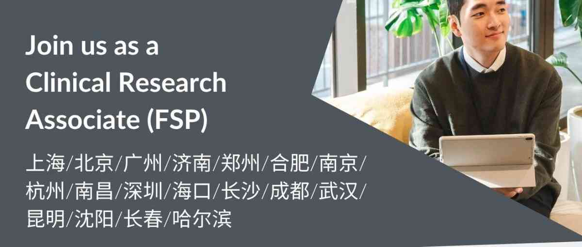 Parexel,精鼎医药2026年社招