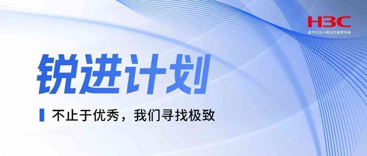 新华三,H3C27年校招