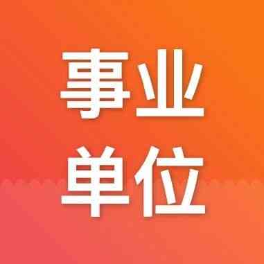 上海市文旅数智发展中心 社招
