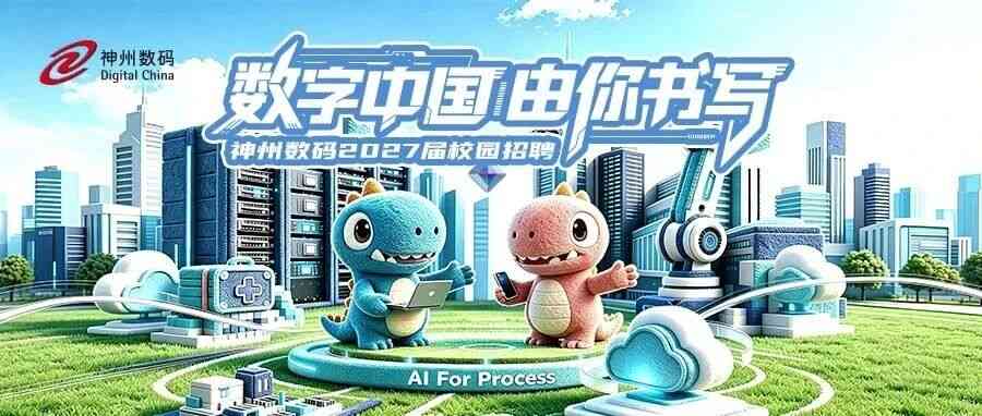 2027届校招