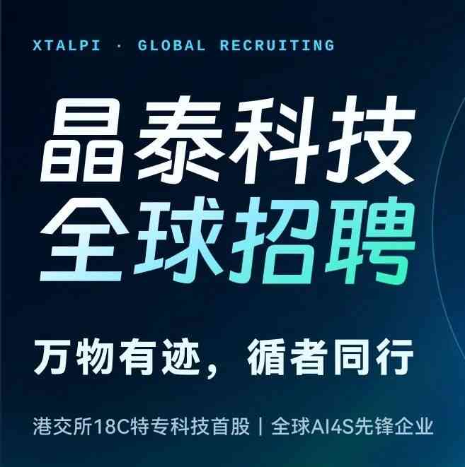 晶泰科技,XTALPI2026年社招