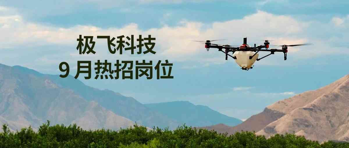 极飞科技/XAG2026年社招