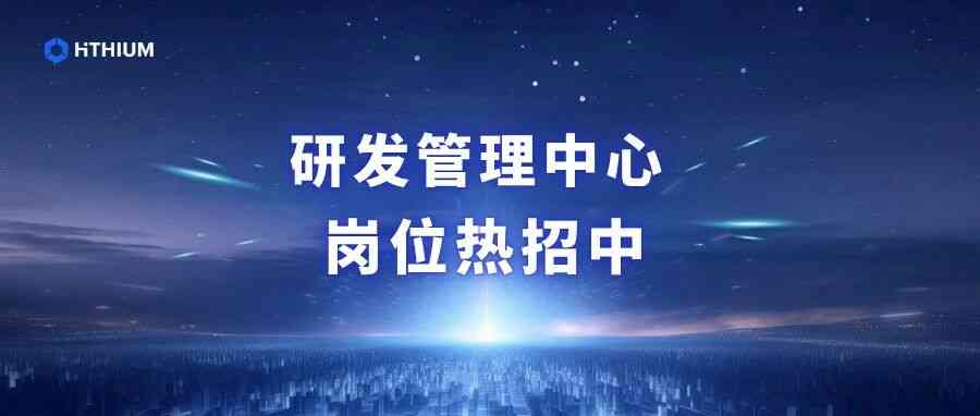 海辰储能HITHIUM 社招