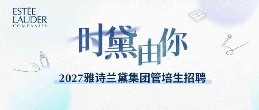 2027届校招