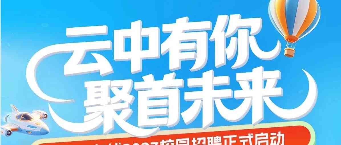 CDS 首都在线2027校招