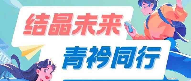 天岳先进2027届秋季校园招聘正式启动！