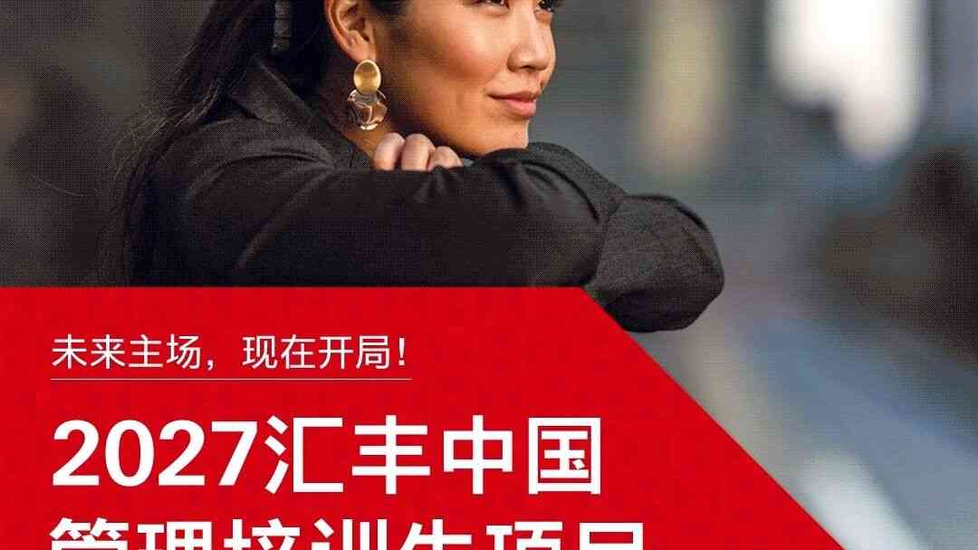 汇丰27年校招