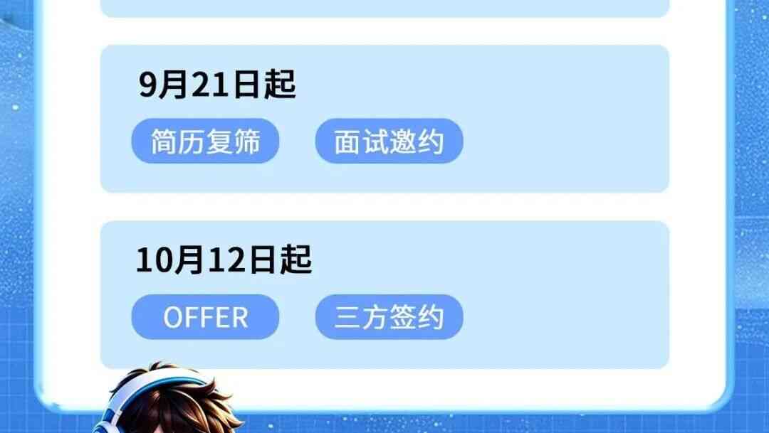 AAC瑞声科技 2027届校招