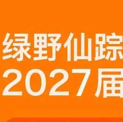 27届校招
