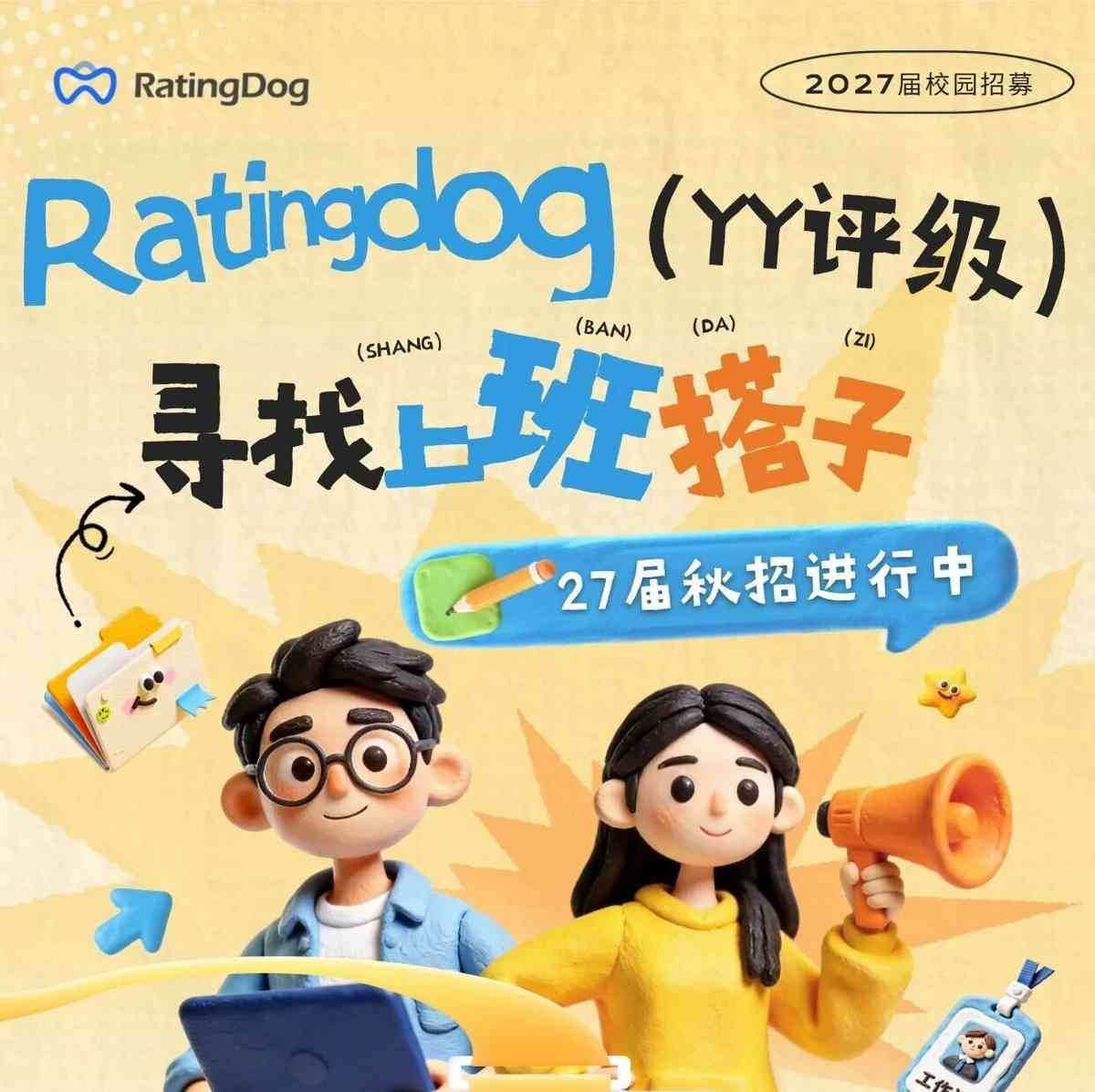 Ratingdog 2027届校招