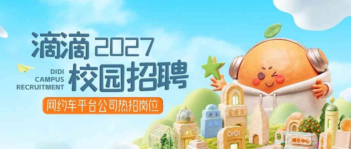 27届校招