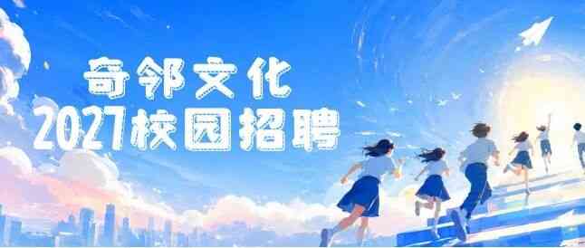 2027届校招