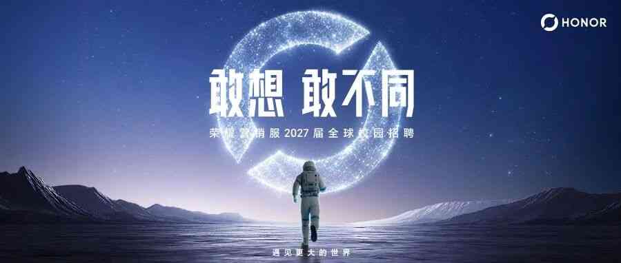 荣耀HONOR 27届校招