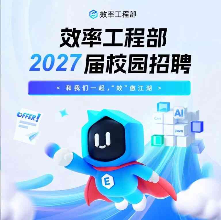 2027届校招