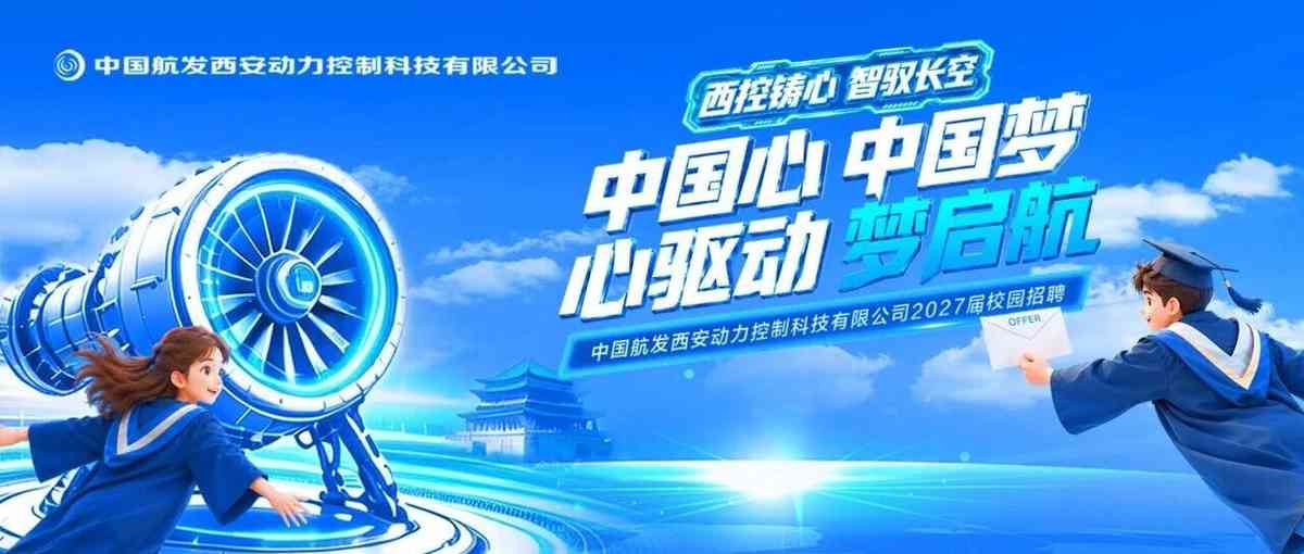 中国航发西控科技27届秋招
