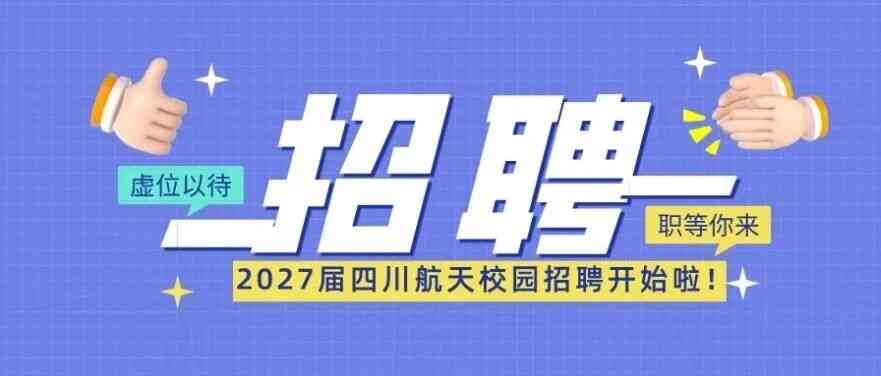 27届秋招