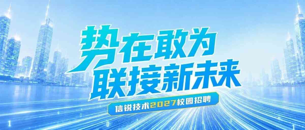 2027校招
