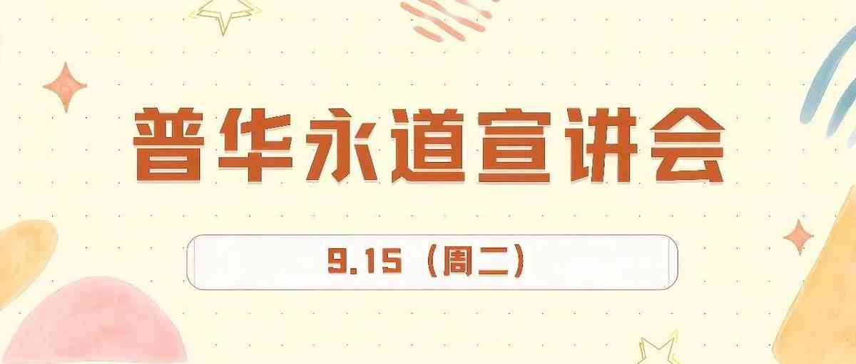 PwC27宣讲会