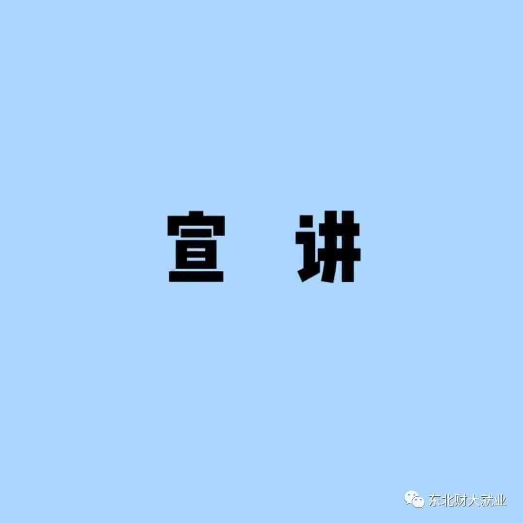 13家企业联合宣讲会27宣讲会