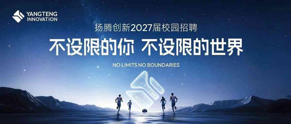 2027届校招