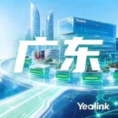 亿联网络,Yealink2027届校招